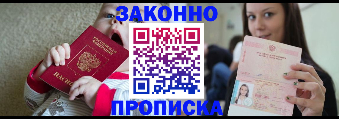 прописка ребенка в Агиделе