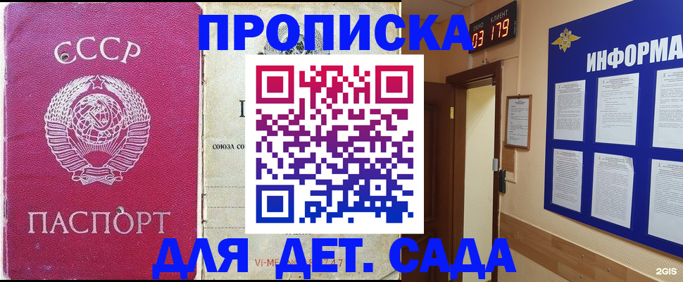 прописка ребенка в Агиделе